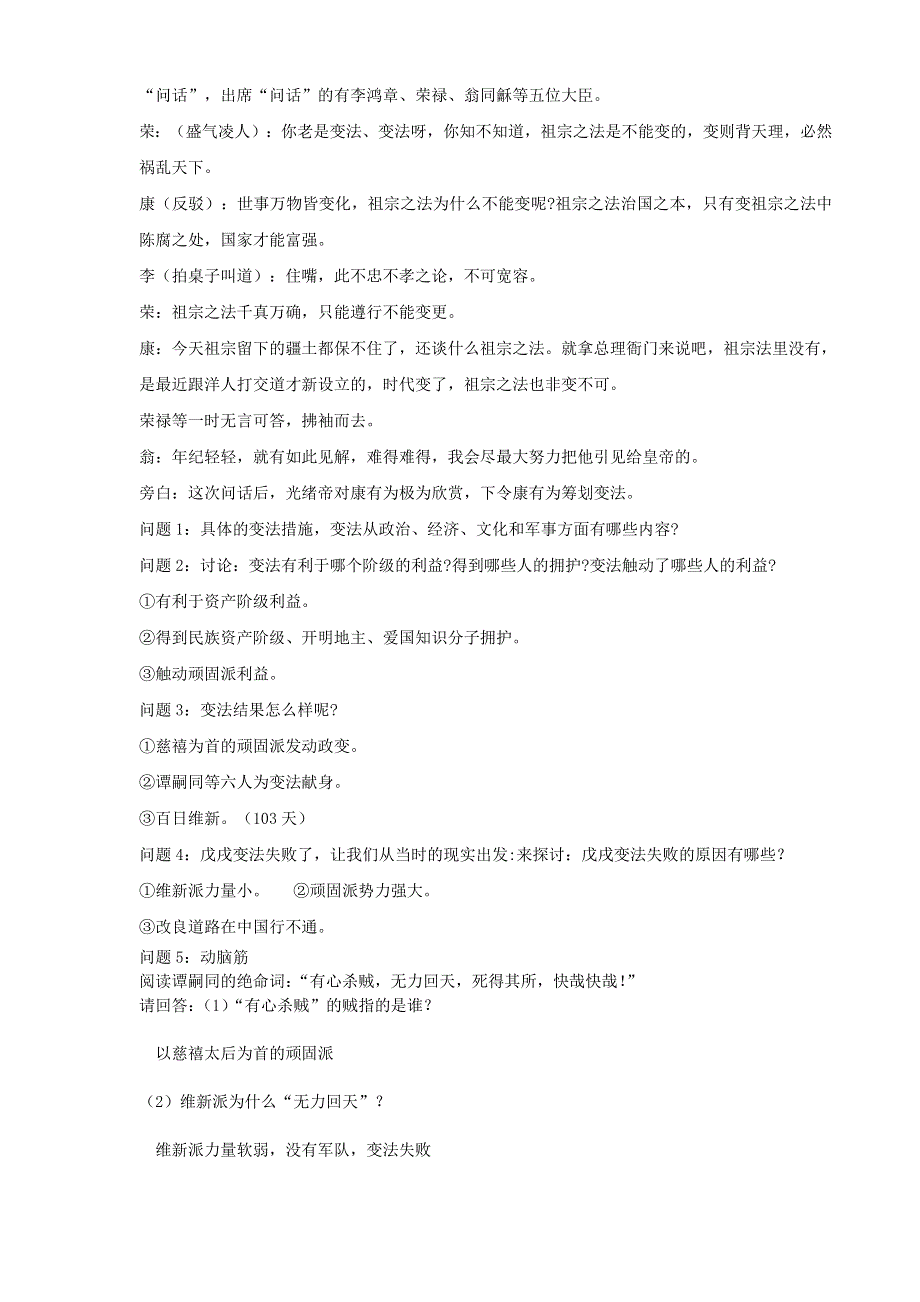 云南省陇川县第一中学高三历史《专题九 戊戌变法》学案.doc_第3页