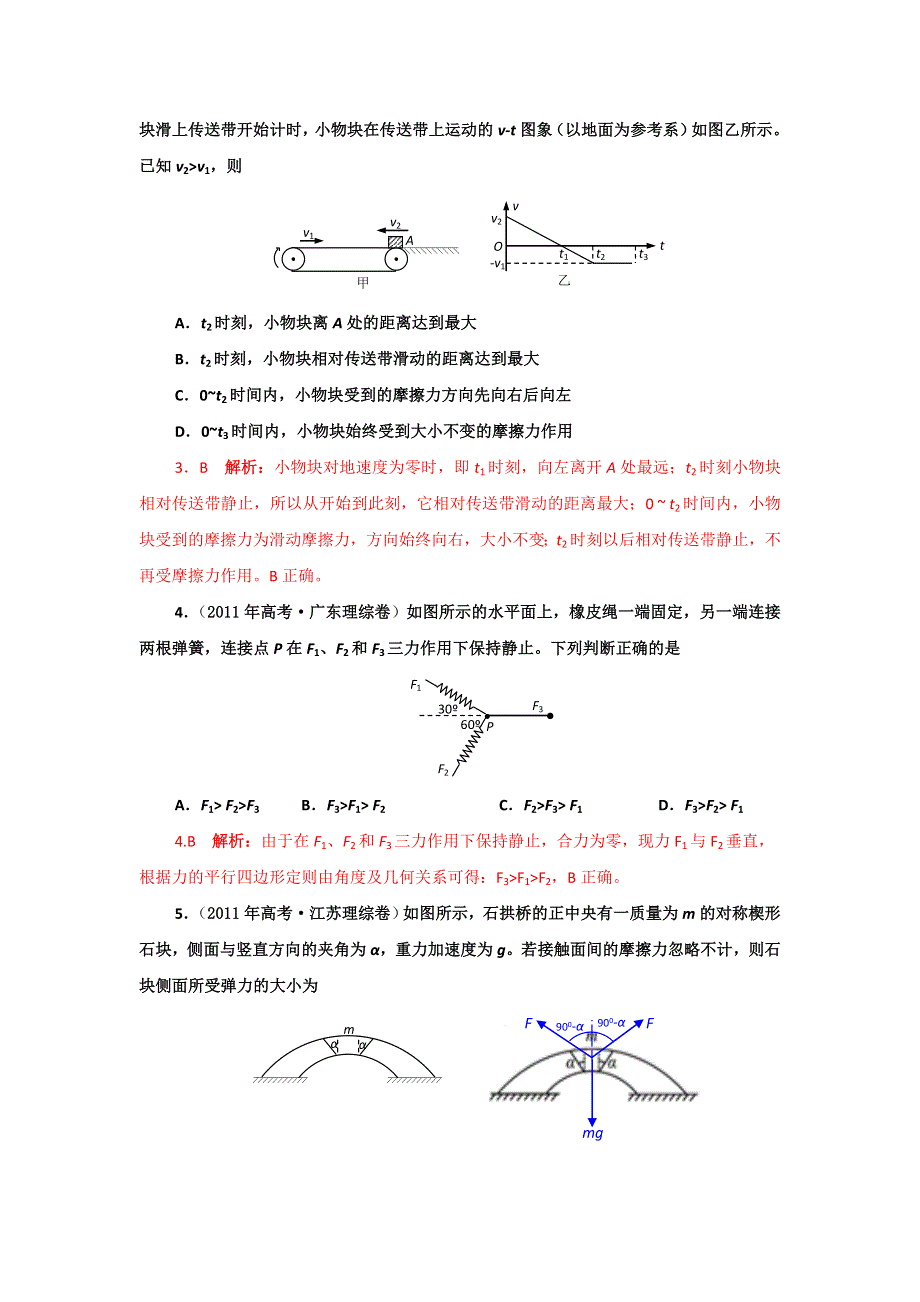 2011年高考物理真题分类汇编-力_物体的平衡（详解_精校）.doc_第2页