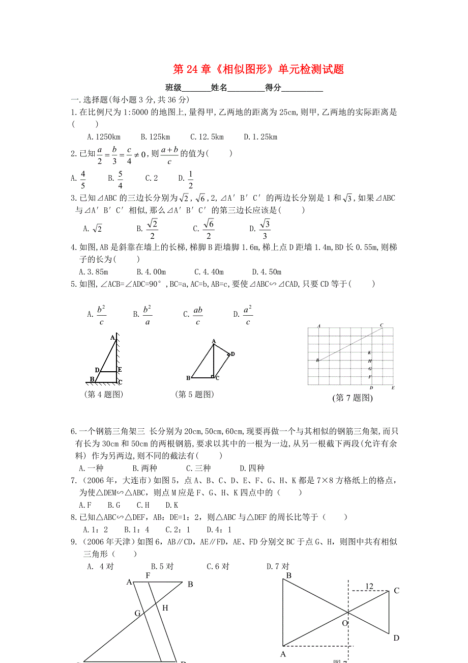 九年级数学上册 第22章 相似形单元综合检测 （新版）沪科版.doc_第1页