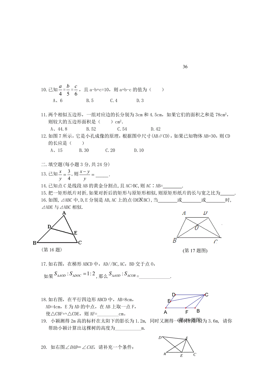 九年级数学上册 第22章 相似形单元综合检测 （新版）沪科版.doc_第2页