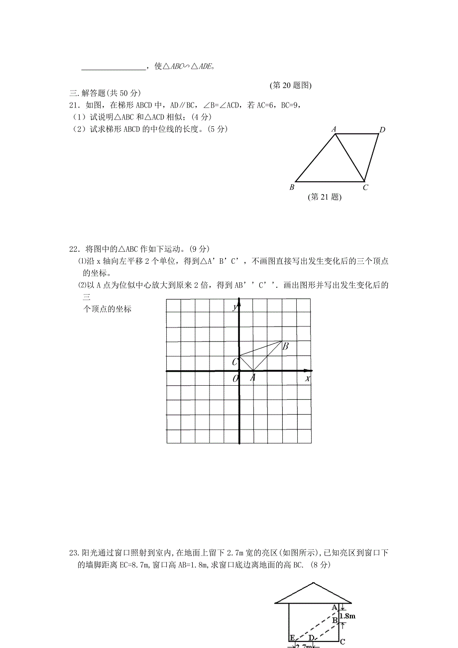 九年级数学上册 第22章 相似形单元综合检测 （新版）沪科版.doc_第3页