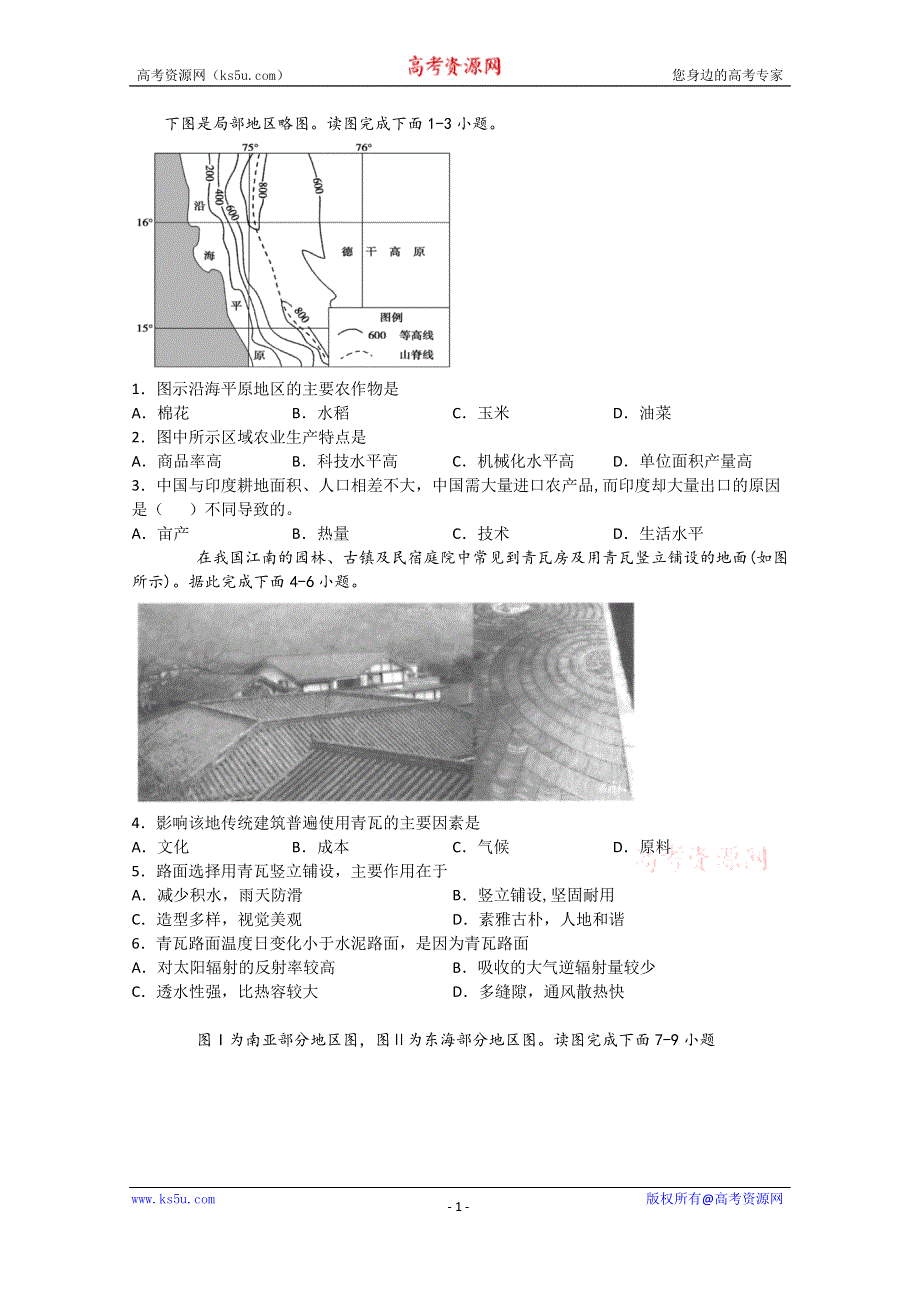 四川省宜宾市第四中学2021届高三上学期开学考试文综-地理试题 WORD版含答案.doc_第1页