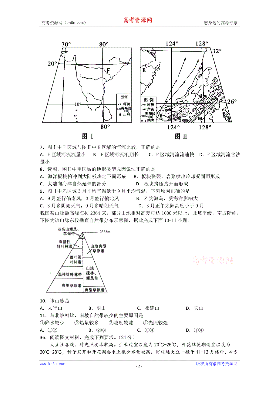 四川省宜宾市第四中学2021届高三上学期开学考试文综-地理试题 WORD版含答案.doc_第2页