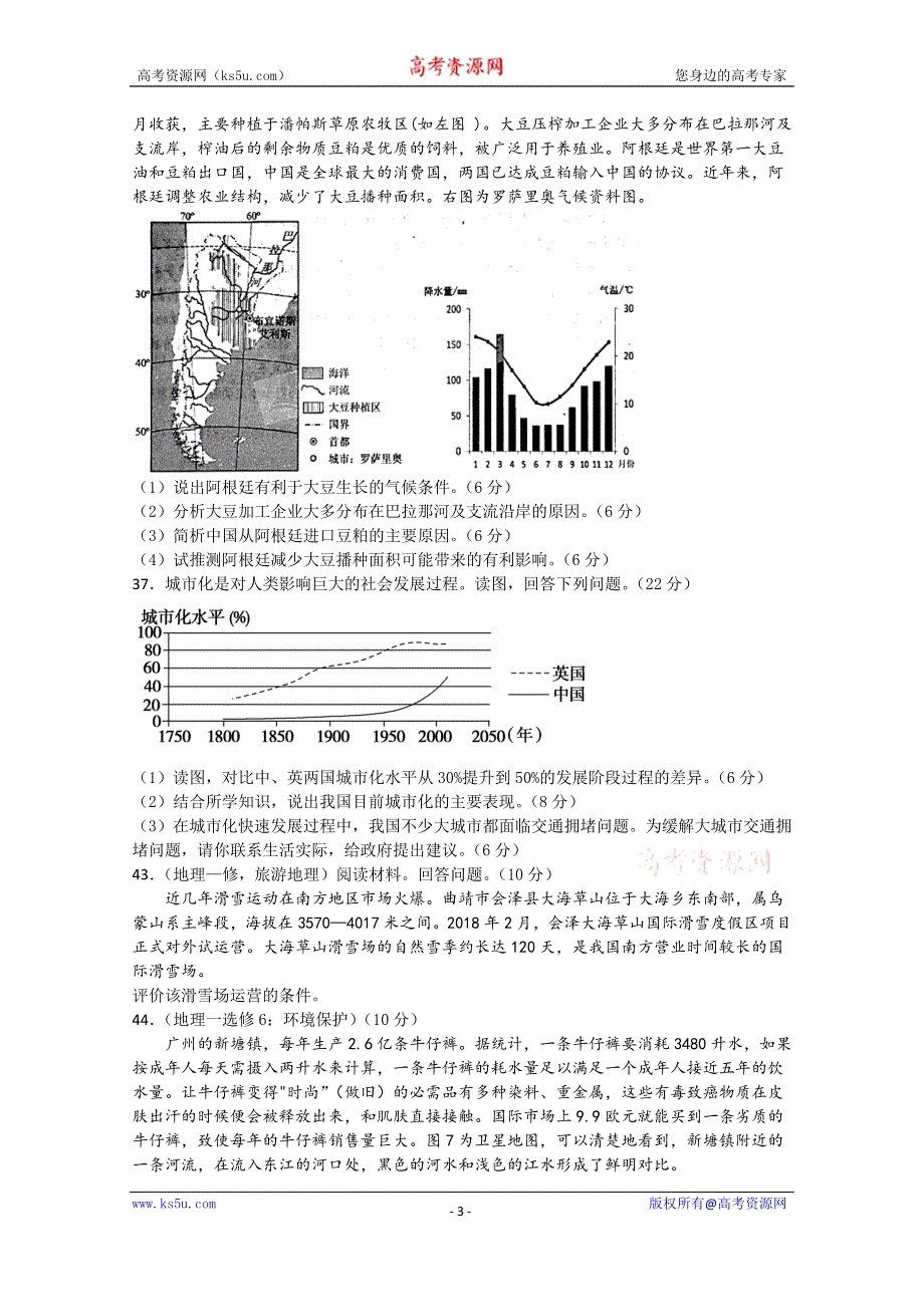 四川省宜宾市第四中学2021届高三上学期开学考试文综-地理试题 WORD版含答案.doc_第3页