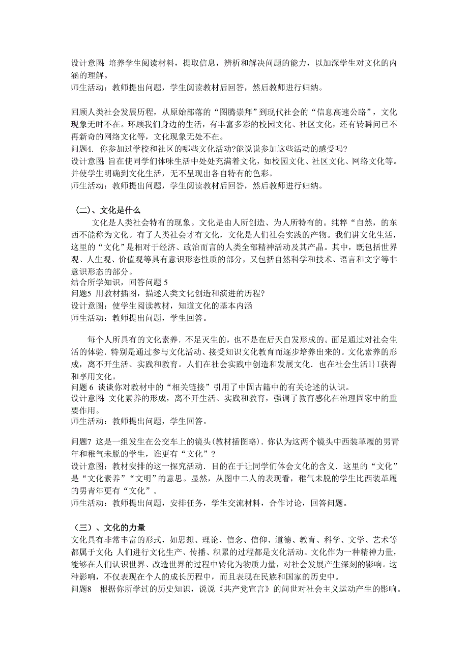 云南省陇川县第一中学高二政治(人教版)教案 文化生活：体味文化.doc_第2页