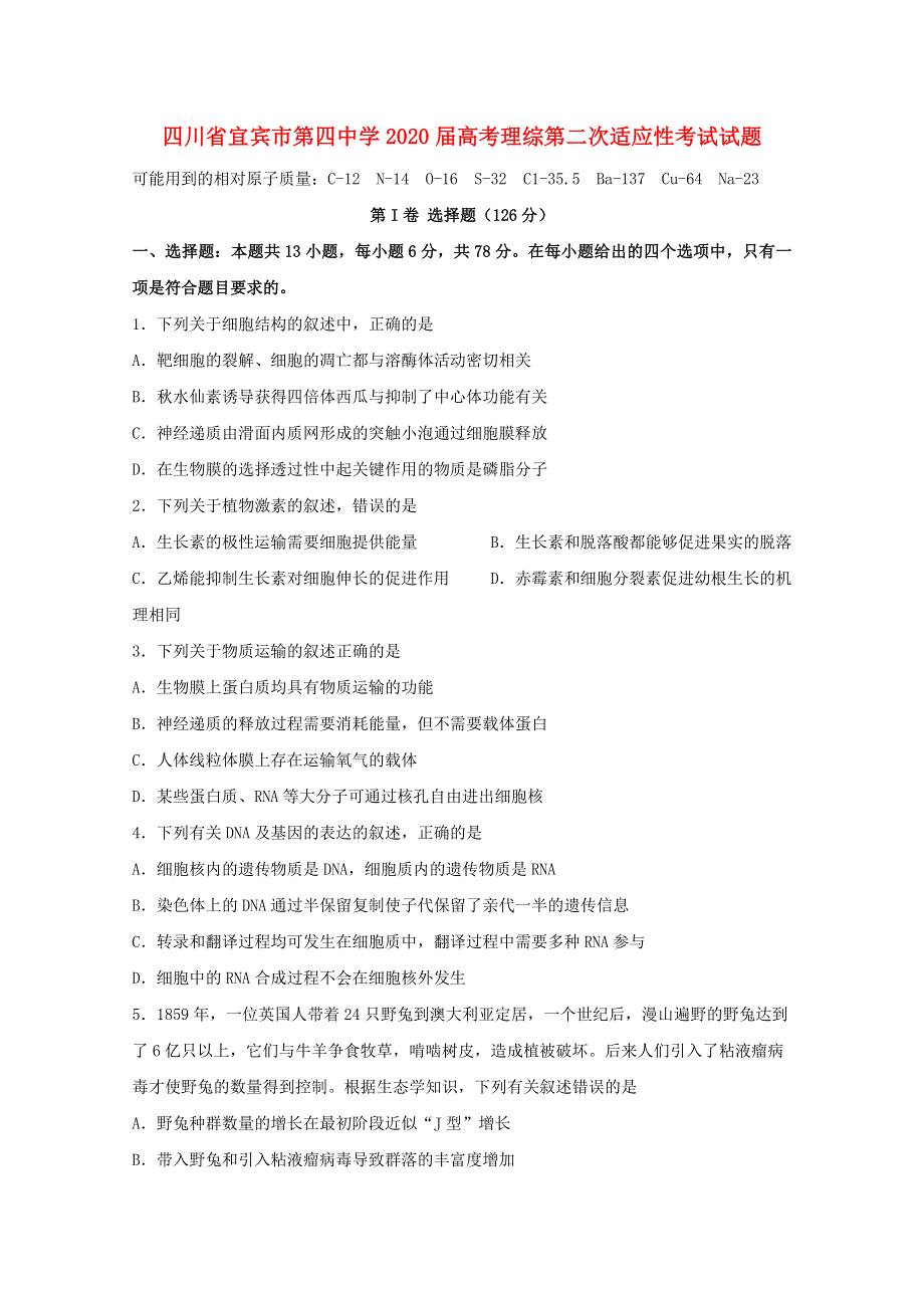 四川省宜宾市第四中学2020届高考理综第二次适应性考试试题.doc_第1页