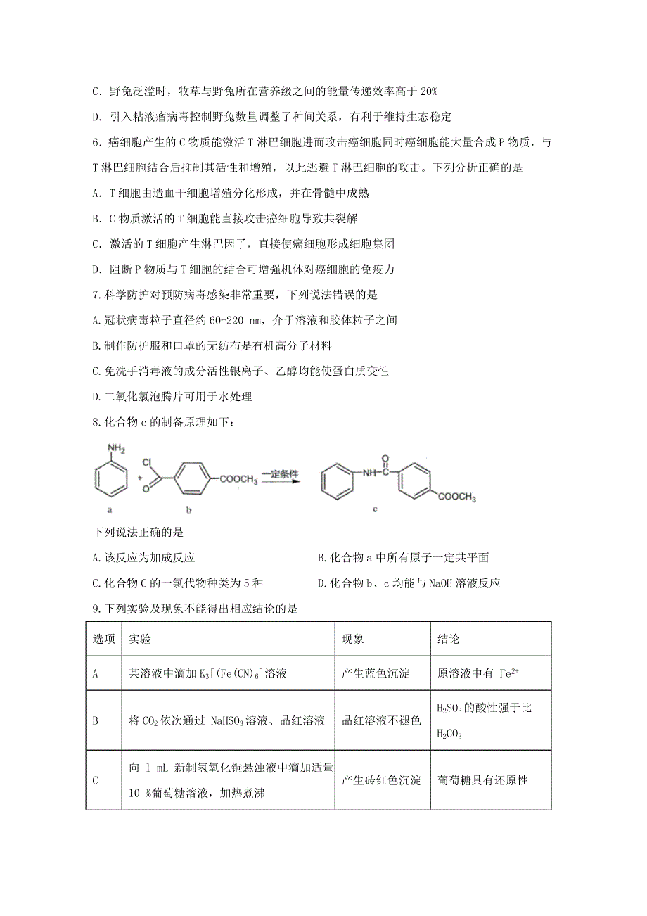 四川省宜宾市第四中学2020届高考理综第二次适应性考试试题.doc_第2页