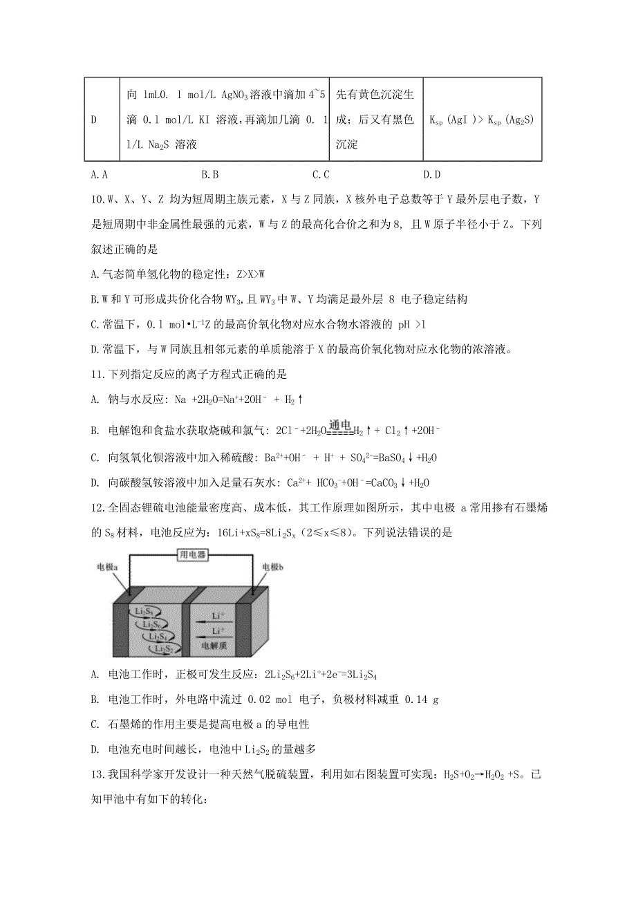 四川省宜宾市第四中学2020届高考理综第二次适应性考试试题.doc_第3页