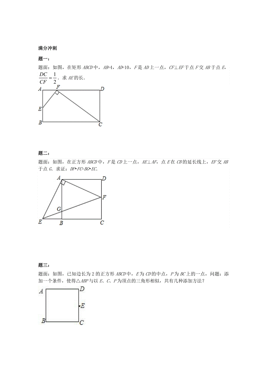 九年级数学上册 第23章 图形的相似23.3 相似三角形 2相似三角形的判定课后练习2（含解析）（新版）华东师大版.doc_第2页