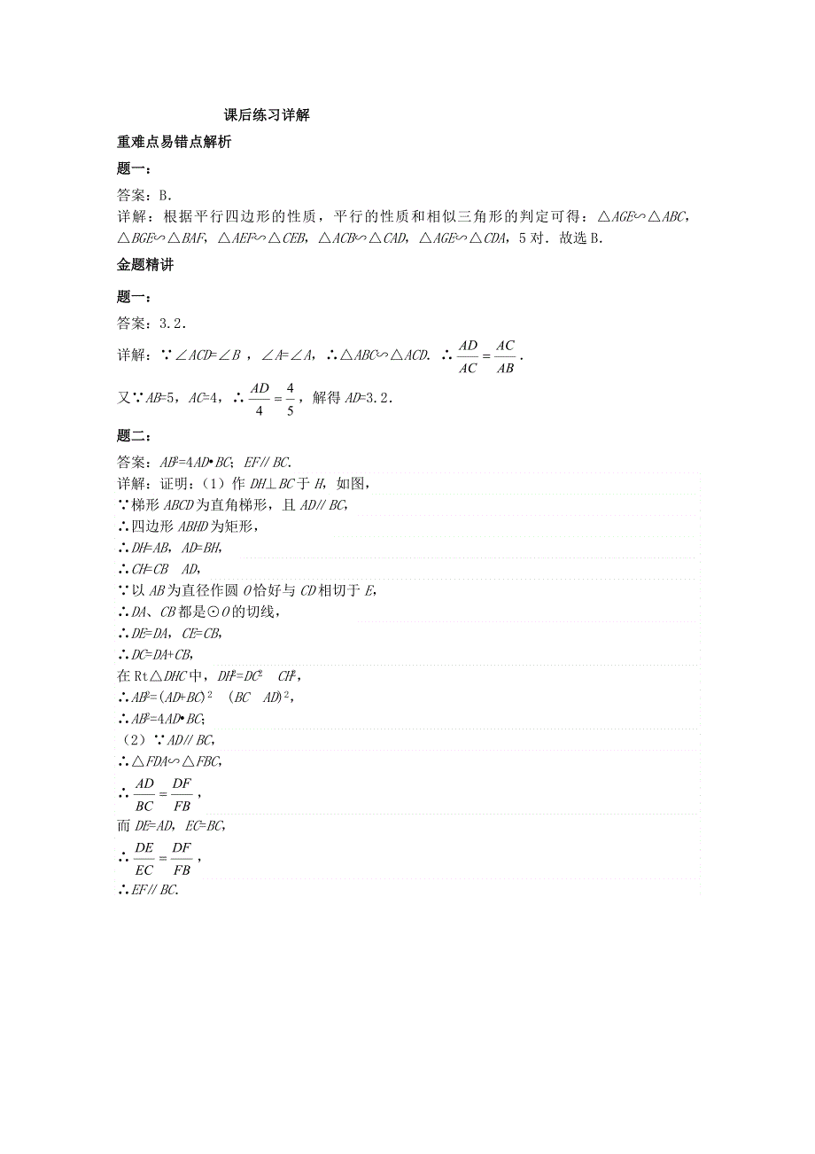 九年级数学上册 第23章 图形的相似23.3 相似三角形 2相似三角形的判定课后练习2（含解析）（新版）华东师大版.doc_第3页