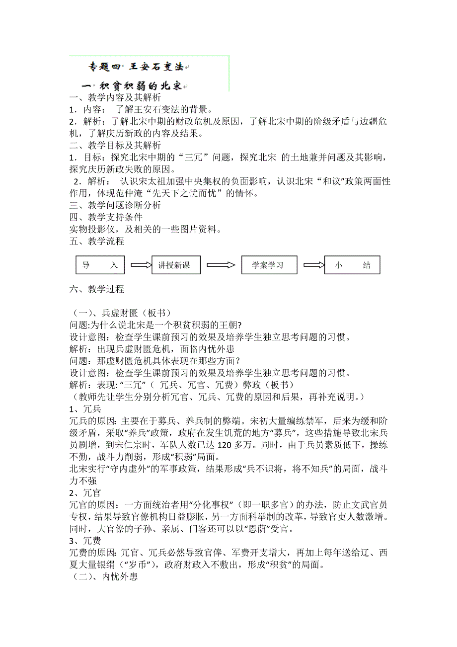 云南省陇川县第一中学高二历史（下）教案：专题四第一课 积贫积弱的北宋（人民版）.doc_第1页