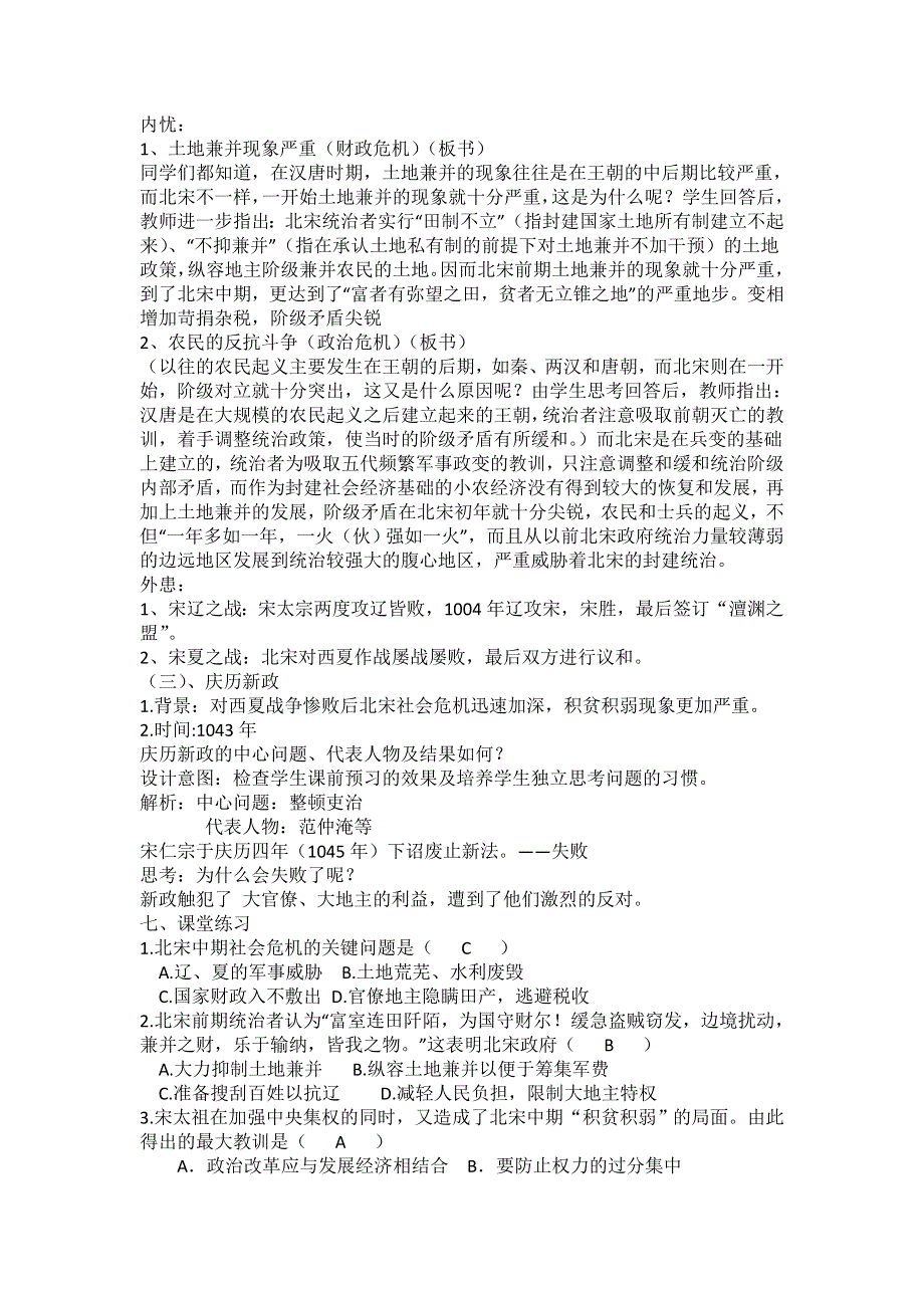 云南省陇川县第一中学高二历史（下）教案：专题四第一课 积贫积弱的北宋（人民版）.doc_第2页