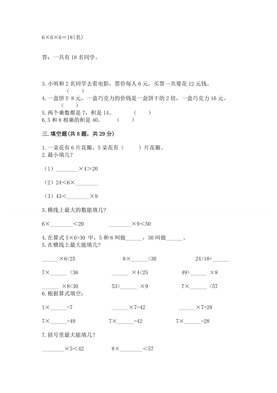 小学数学二年级 表内乘法 练习题（模拟题）.docx_第2页