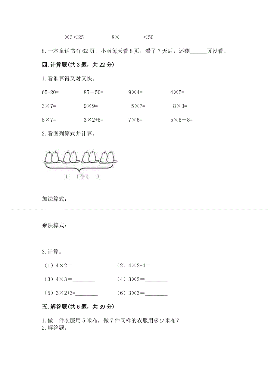 小学数学二年级 表内乘法 练习题（模拟题）.docx_第3页