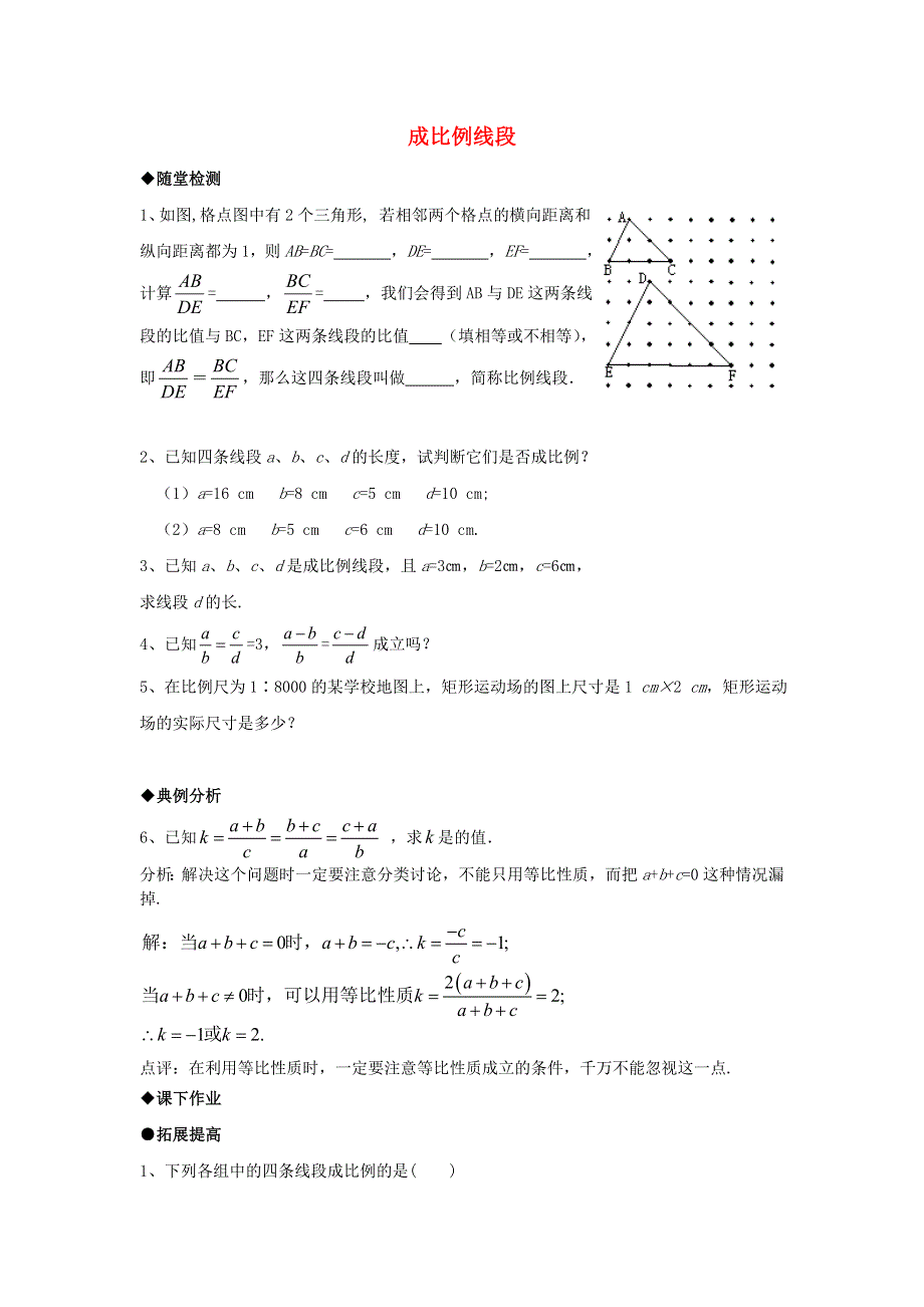 九年级数学上册 第22章 相似形（成比例线段）同步练习 （新版）沪科版.doc_第1页