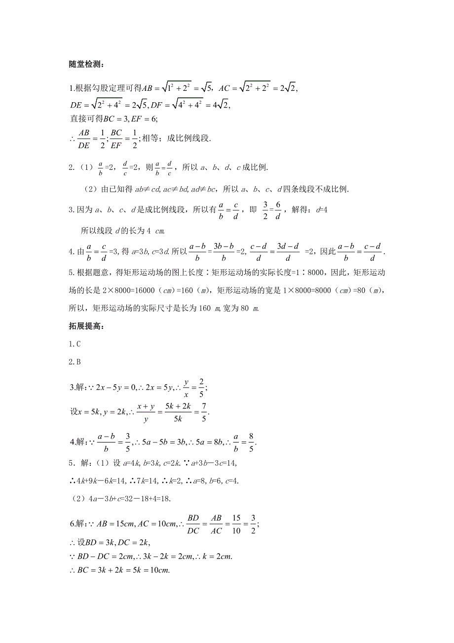 九年级数学上册 第22章 相似形（成比例线段）同步练习 （新版）沪科版.doc_第3页