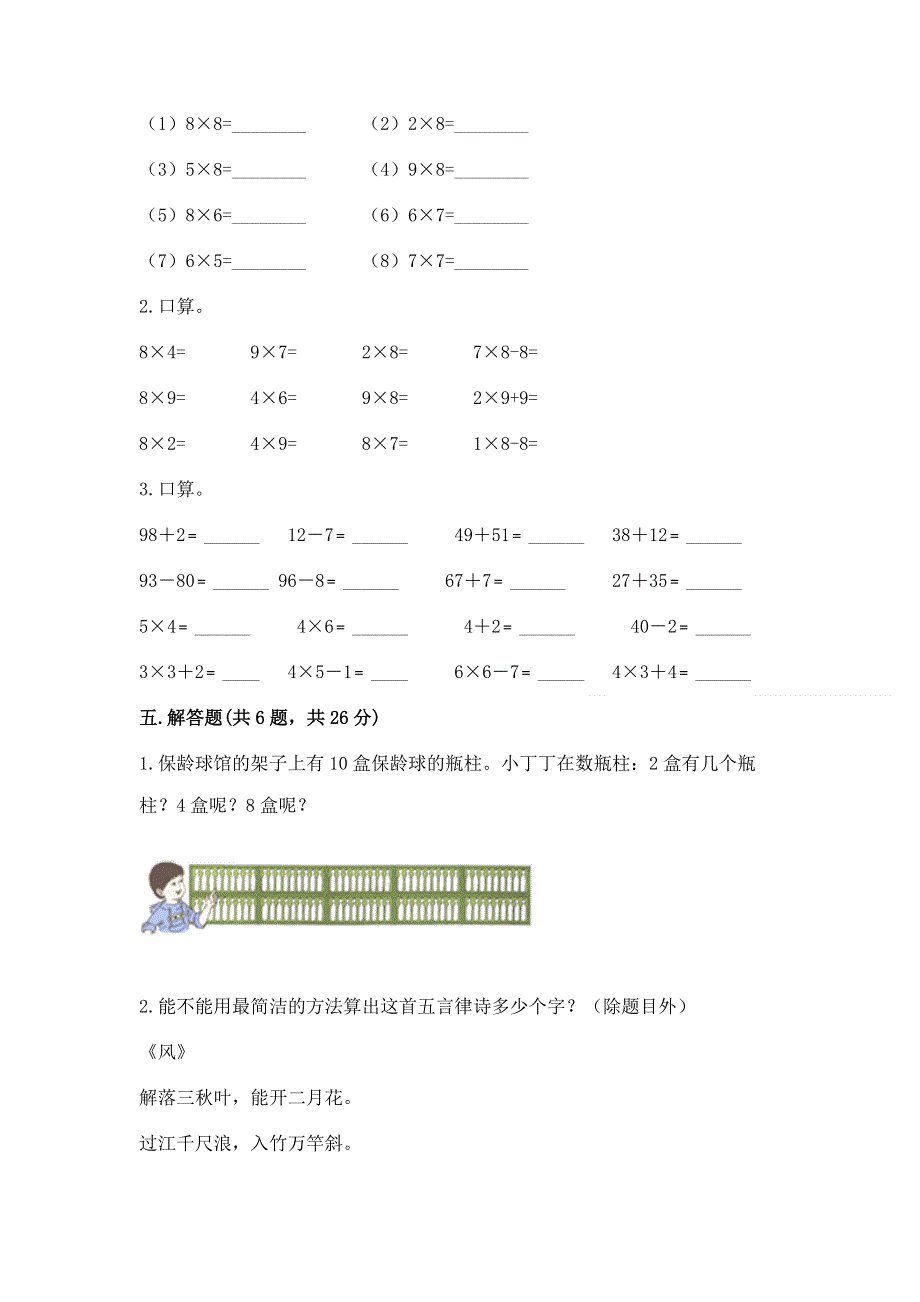 小学数学二年级 表内乘法 练习题（精练）.docx_第3页