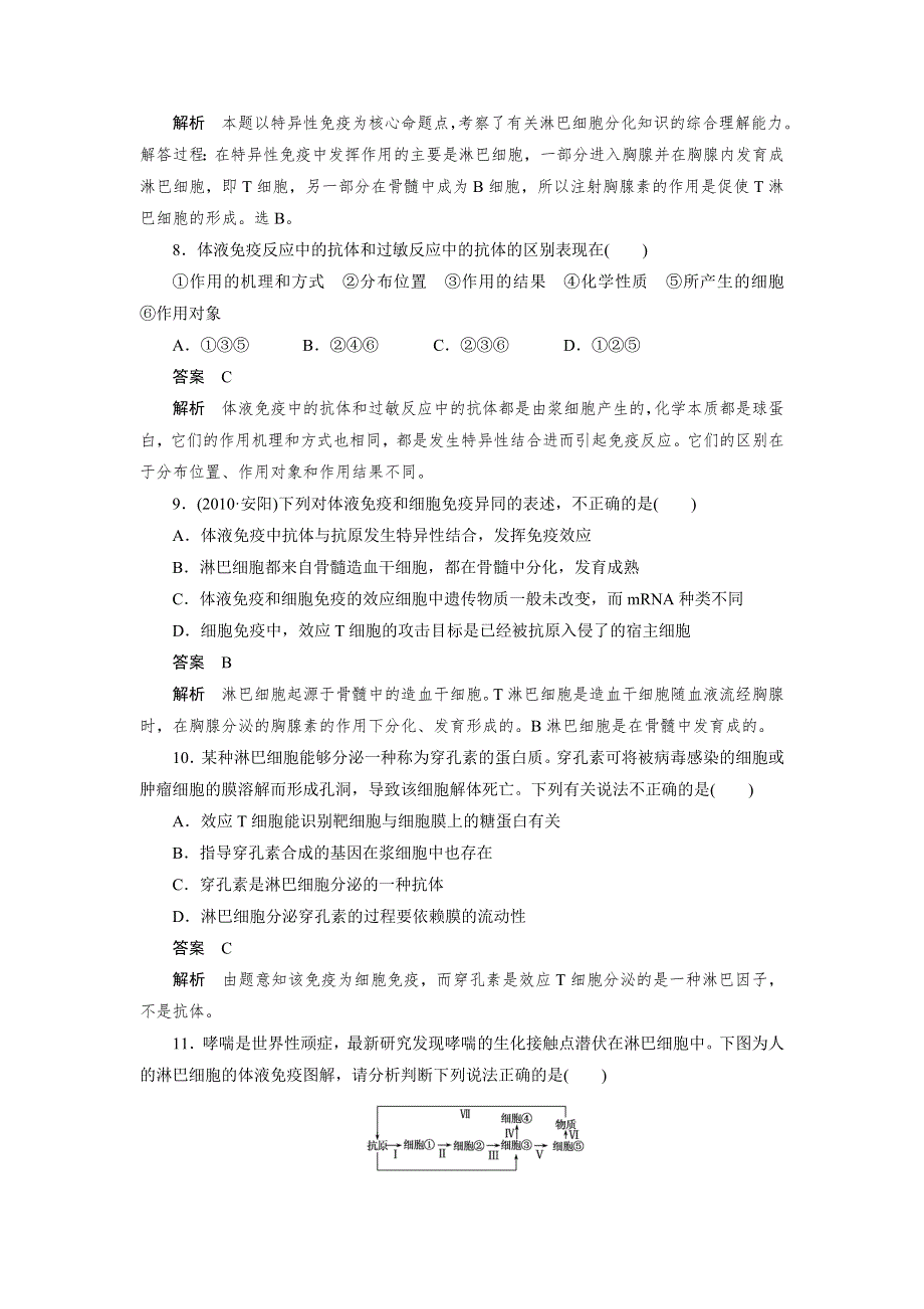 2013届高三生物总复习同步练习 必修3 第2章 第4讲.doc_第3页