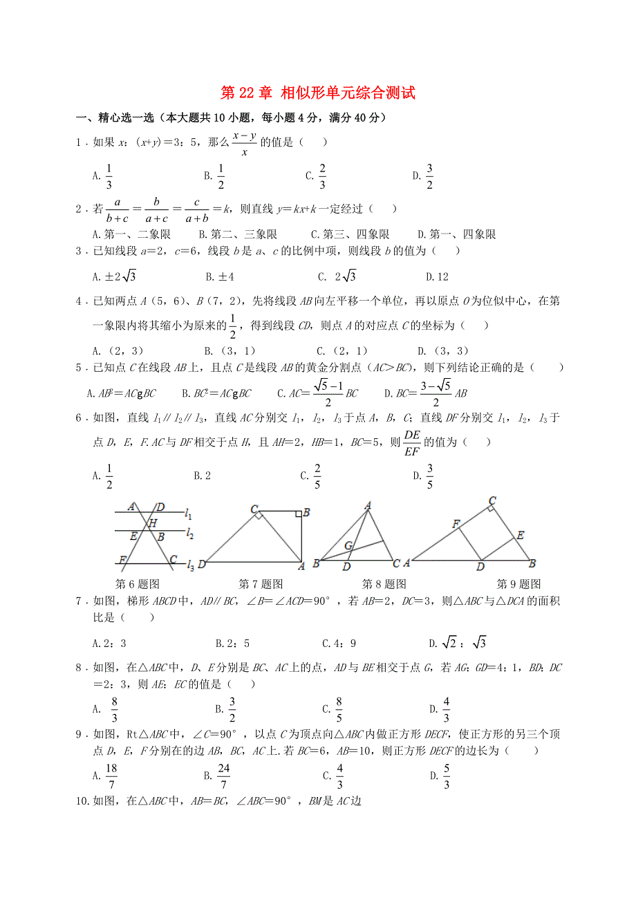 九年级数学上册 第22章 相似形单元综合测试 （新版）沪科版.doc_第1页