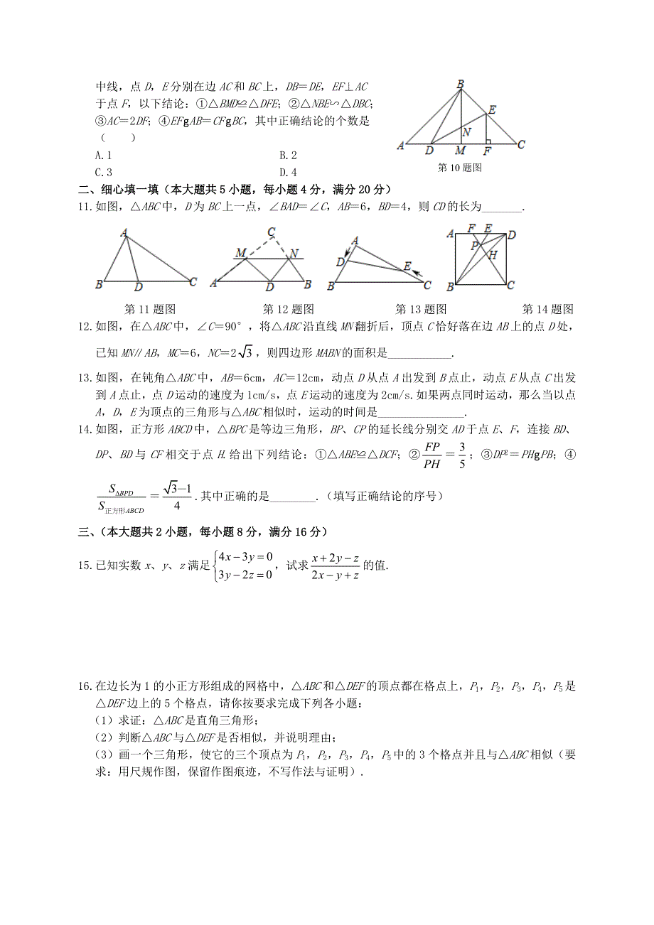 九年级数学上册 第22章 相似形单元综合测试 （新版）沪科版.doc_第2页