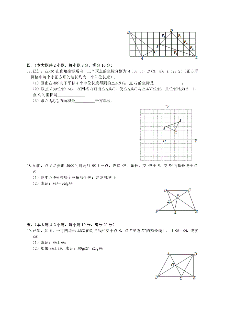 九年级数学上册 第22章 相似形单元综合测试 （新版）沪科版.doc_第3页