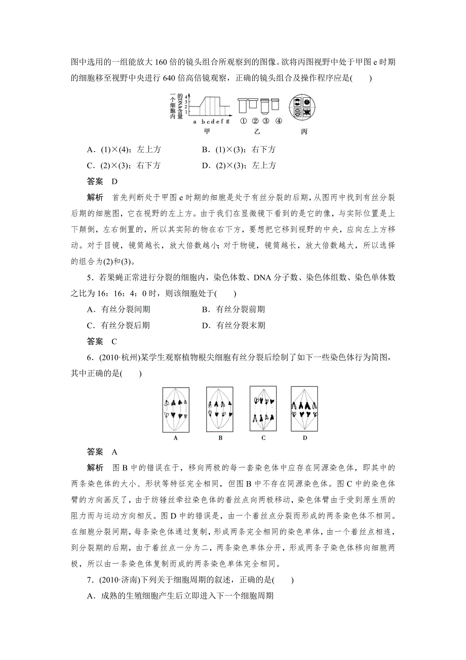 2013届高三生物总复习同步练习 必修1 第6章 第1讲.doc_第2页