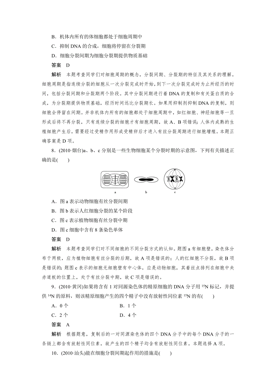 2013届高三生物总复习同步练习 必修1 第6章 第1讲.doc_第3页