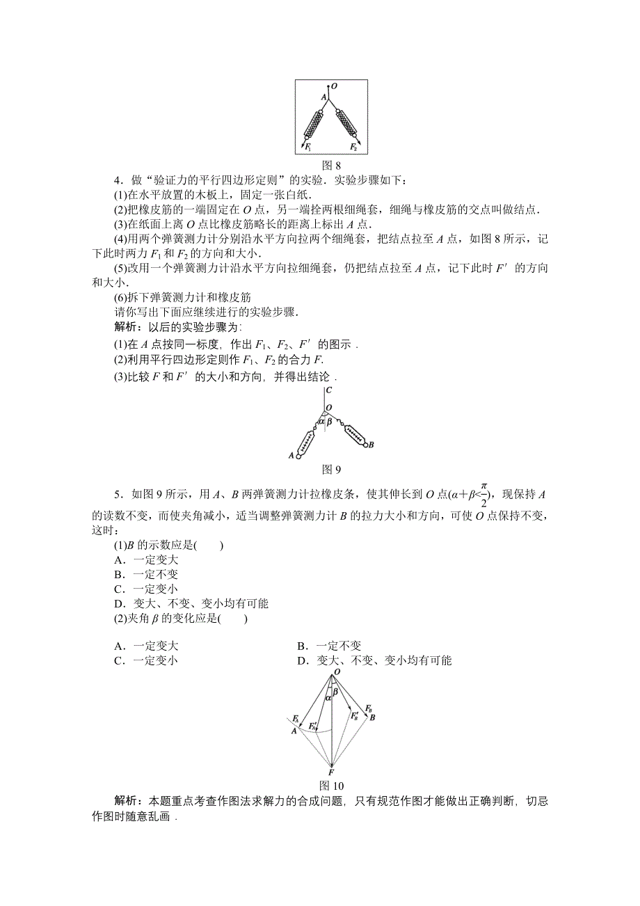 2011年高考物理二轮复习内化提升：共点力的合成.doc_第2页