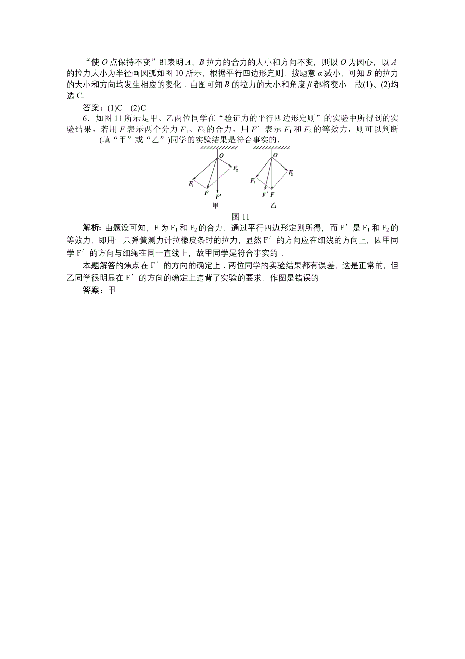 2011年高考物理二轮复习内化提升：共点力的合成.doc_第3页