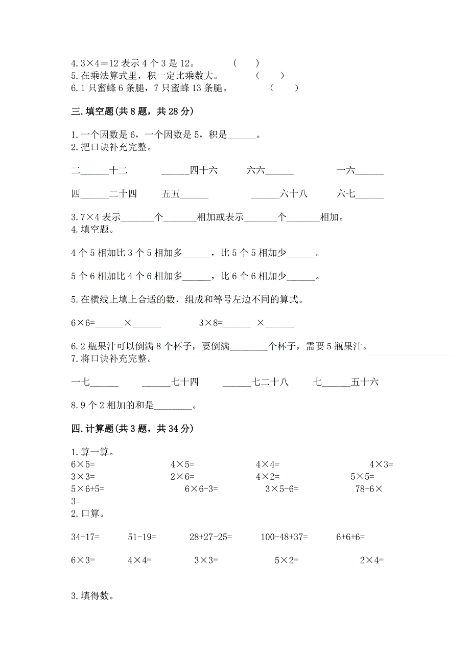 小学数学二年级 表内乘法 练习题（实用）word版.docx_第2页