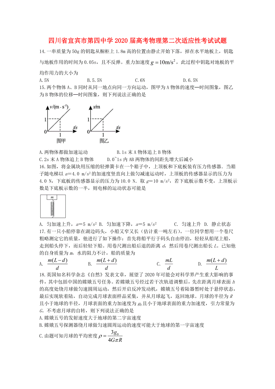 四川省宜宾市第四中学2020届高考物理第二次适应性考试试题.doc_第1页