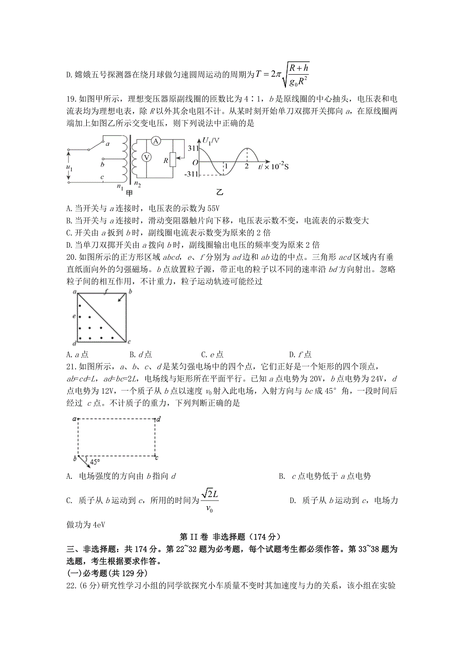 四川省宜宾市第四中学2020届高考物理第二次适应性考试试题.doc_第2页