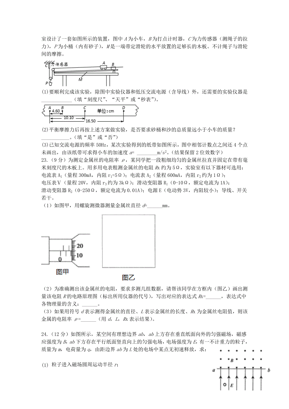 四川省宜宾市第四中学2020届高考物理第二次适应性考试试题.doc_第3页