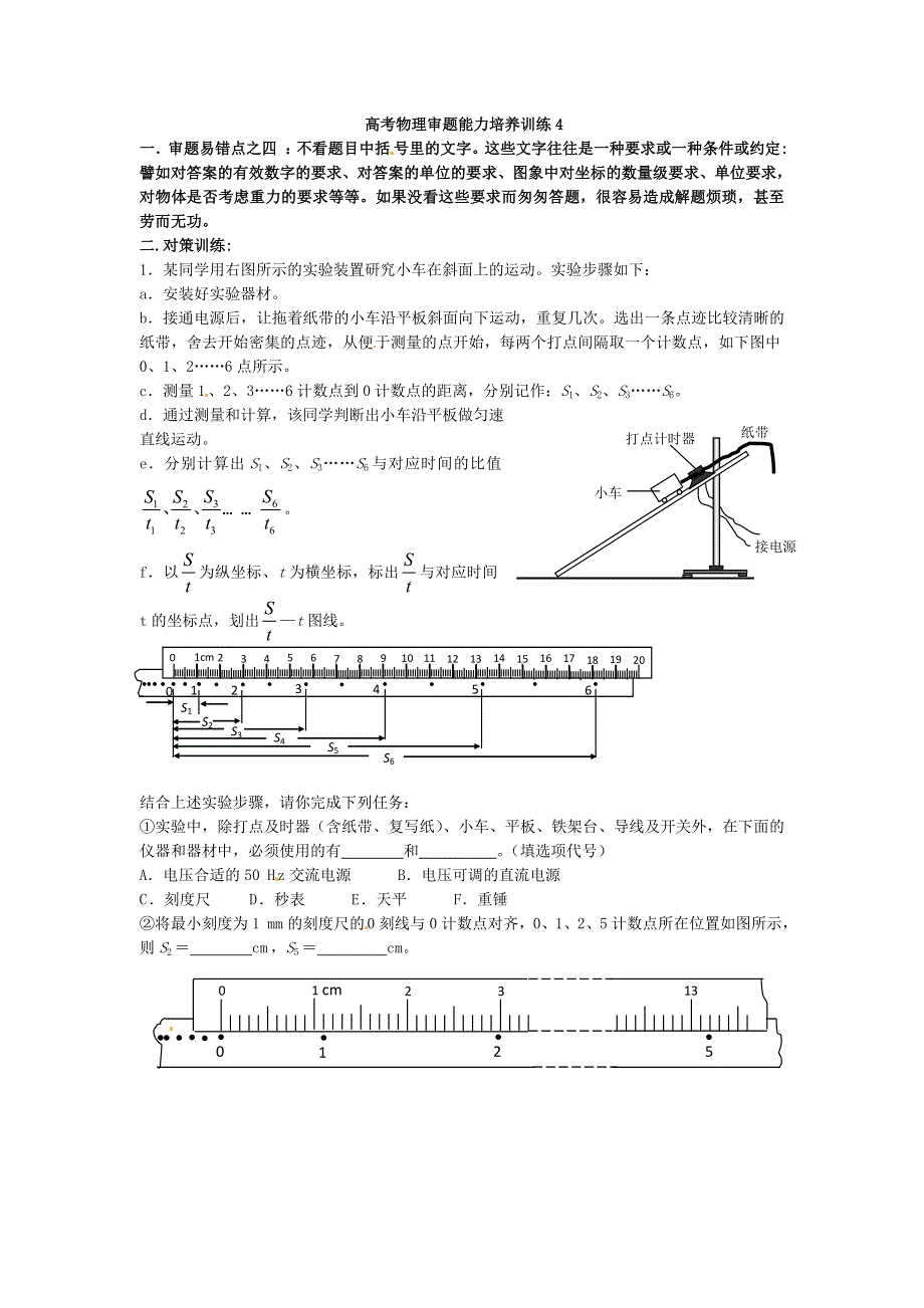 2011年高考物理审题能力培养训练专题4.doc_第1页