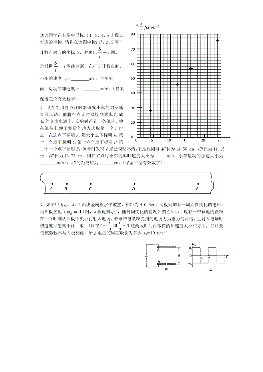 2011年高考物理审题能力培养训练专题4.doc_第2页