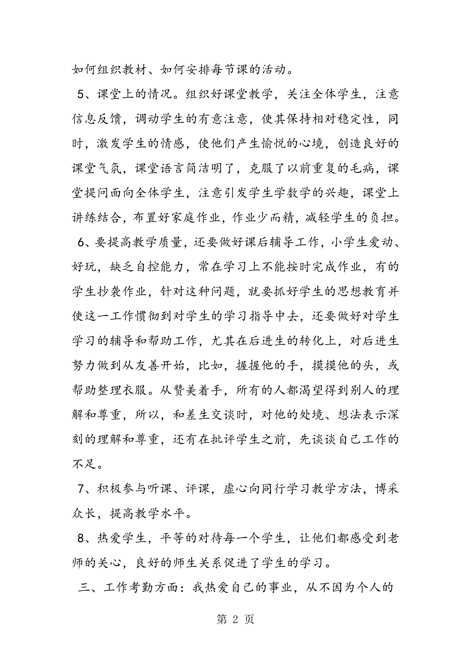 教师年度考核自我评鉴.doc_第2页