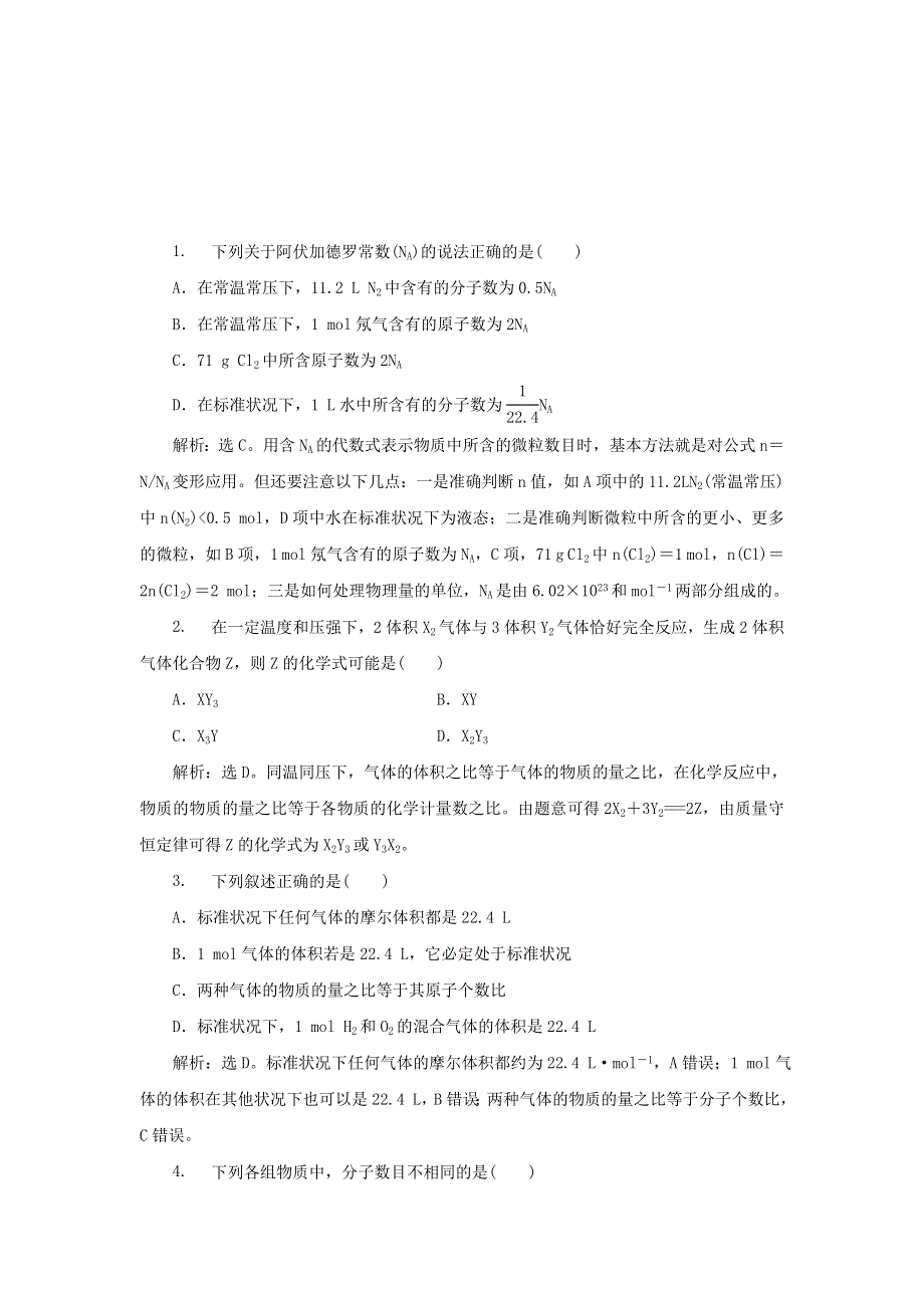 《名校推荐》江苏省丹阳高级中学苏教版高一化学必修1单元提升检测：专题1 第1单元 第3课时 物质的聚集状态 .doc_第1页