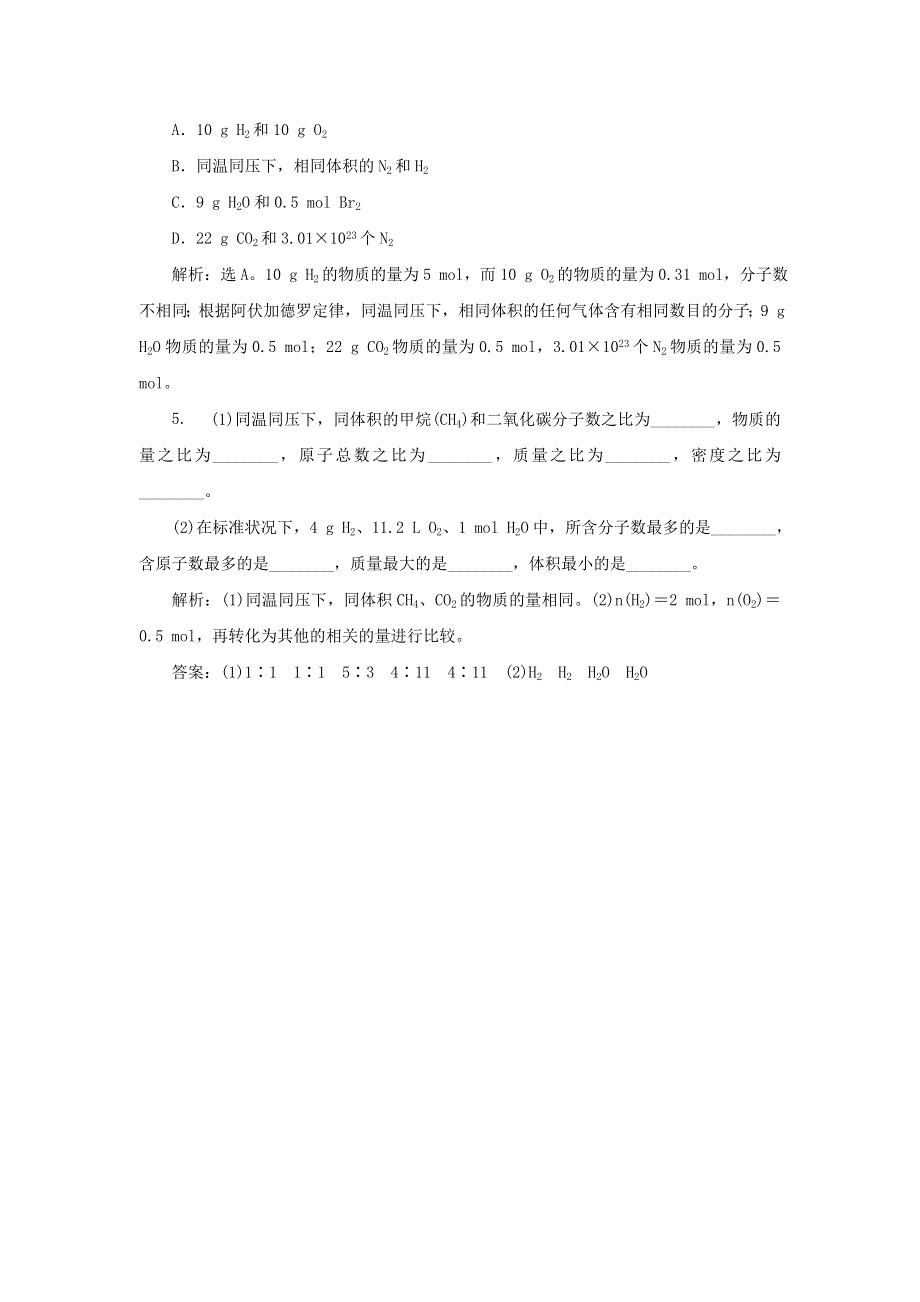 《名校推荐》江苏省丹阳高级中学苏教版高一化学必修1单元提升检测：专题1 第1单元 第3课时 物质的聚集状态 .doc_第2页