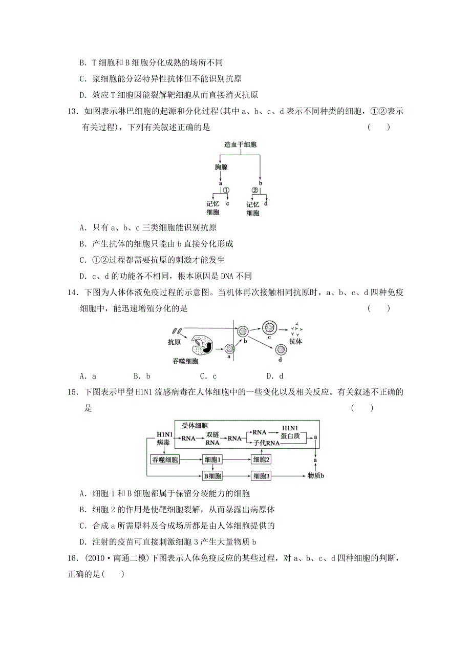 2013届高三生物测试题免疫调节测试题2.doc_第3页