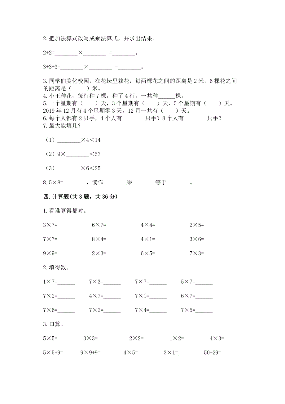 小学数学二年级 表内乘法 练习题（有一套）.docx_第2页