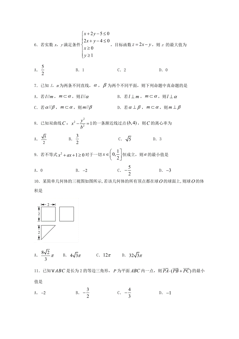 四川省宜宾市第四中学2020届高考数学第二次适应性考试试题 文.doc_第2页