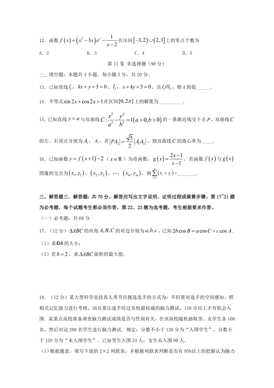 四川省宜宾市第四中学2020届高考数学第二次适应性考试试题 文.doc_第3页