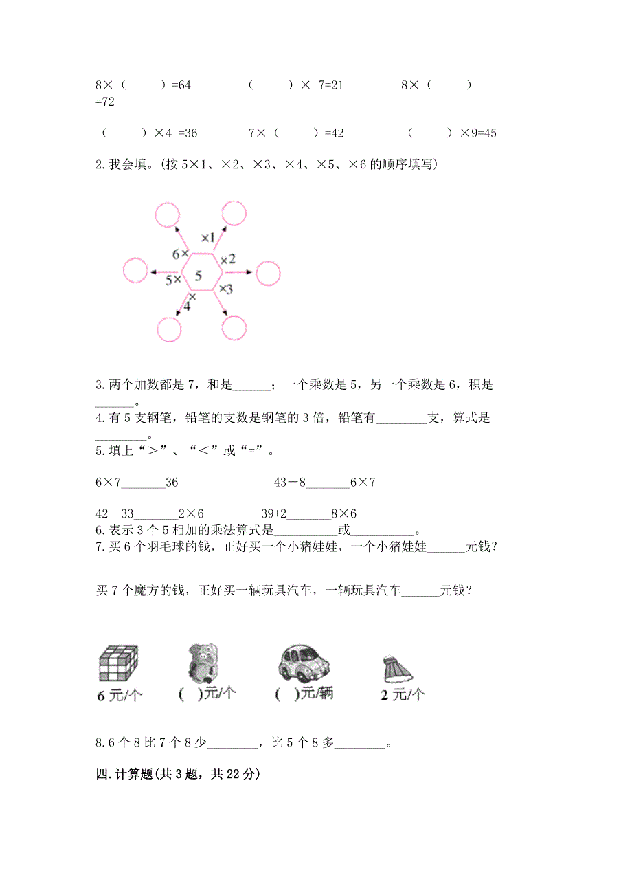 小学数学二年级 表内乘法 练习题（精品）word版.docx_第2页