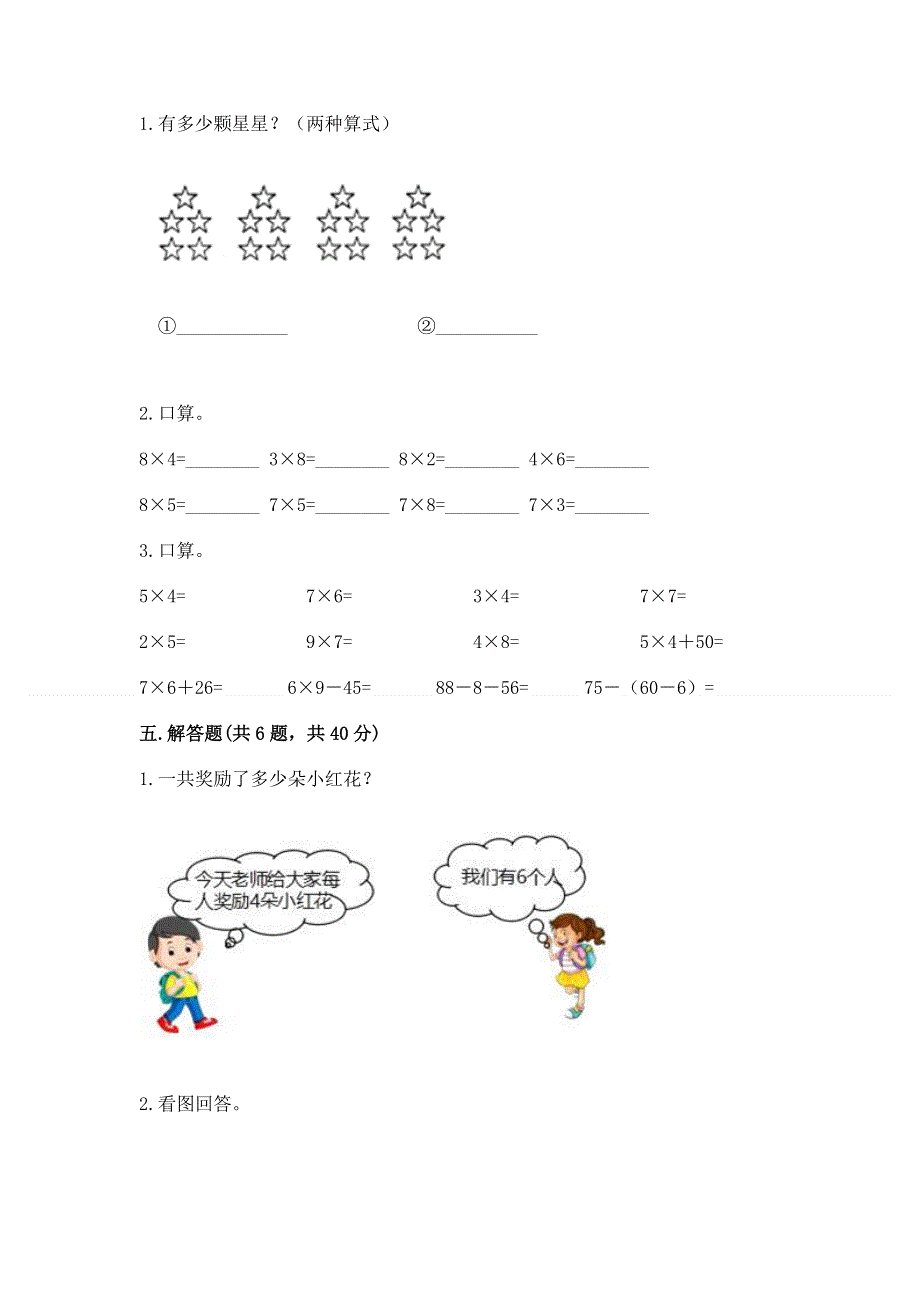 小学数学二年级 表内乘法 练习题（精品）word版.docx_第3页