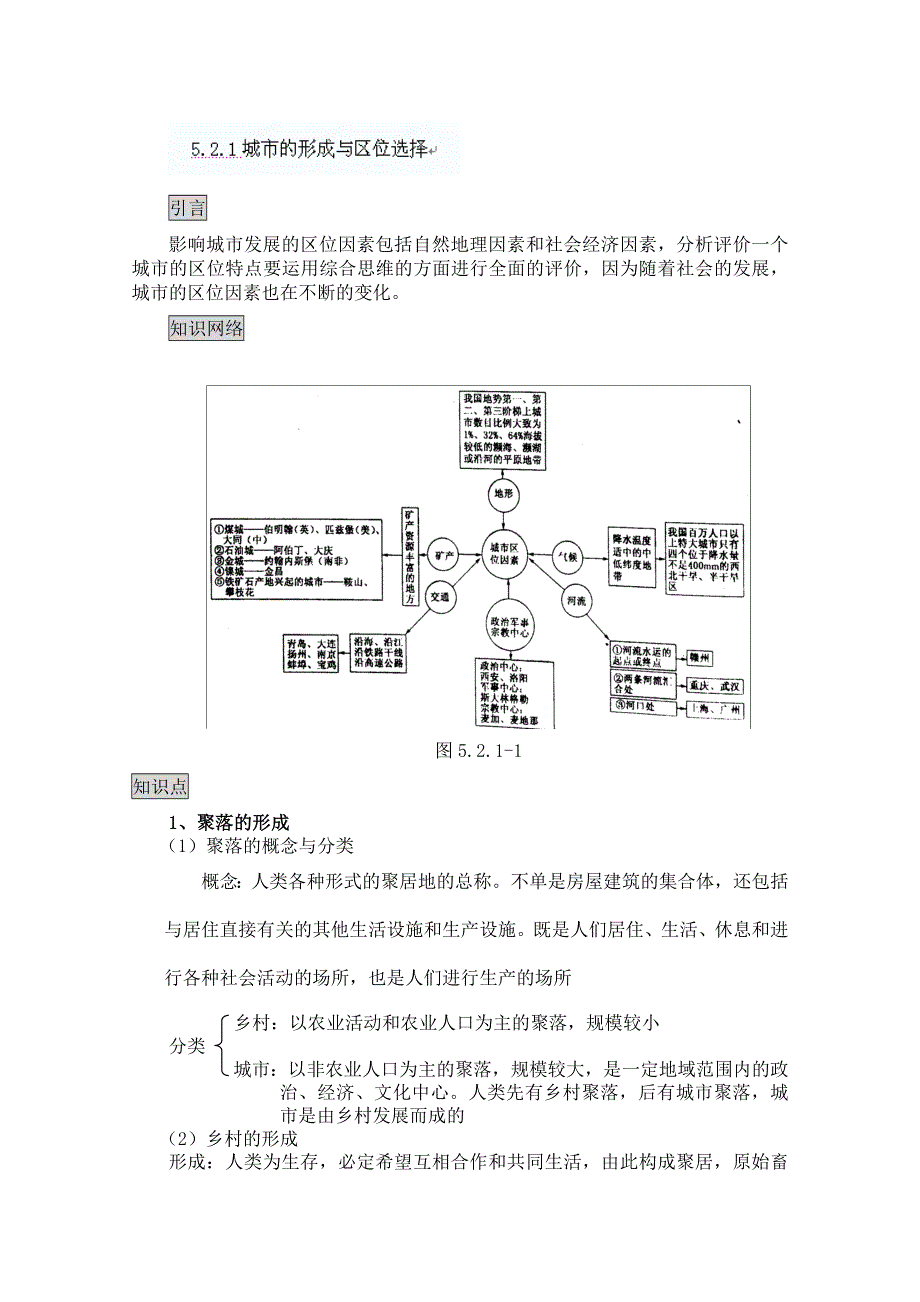 云南省陇川县第一中学高三地理教案：5.2.1城市的形成与区位选择.doc_第2页