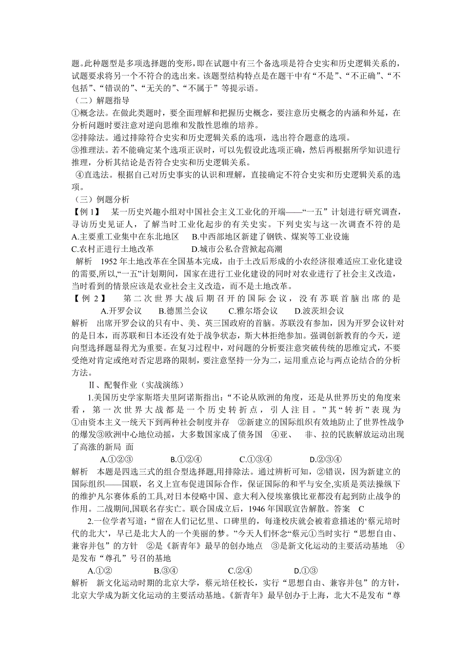 云南省陇川县第一中学高三历史专题复习教学设计 十一：组合型、程度型及逆向型选择题.doc_第3页