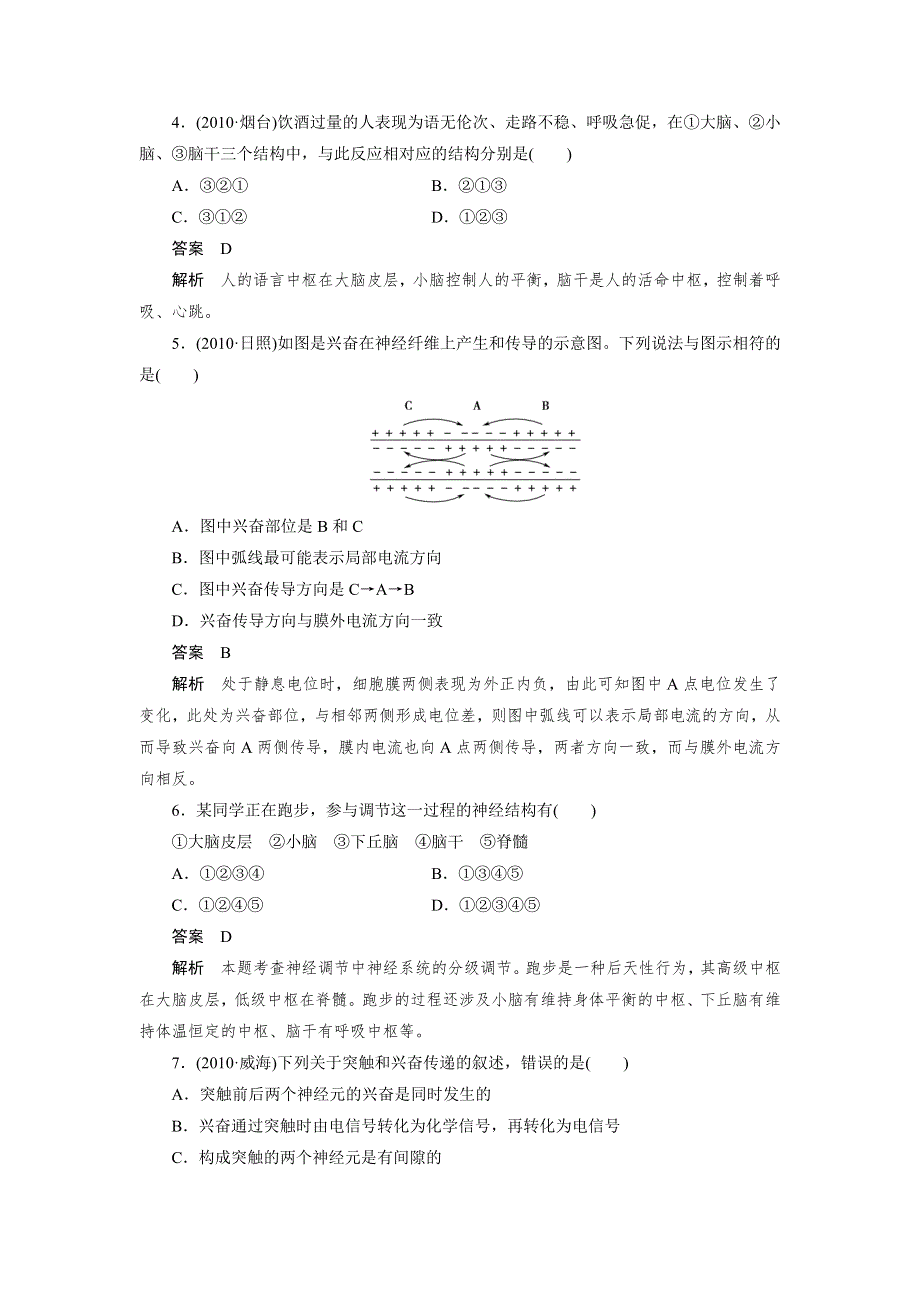 2013届高三生物总复习同步练习 必修3 第2章 第1讲.doc_第2页