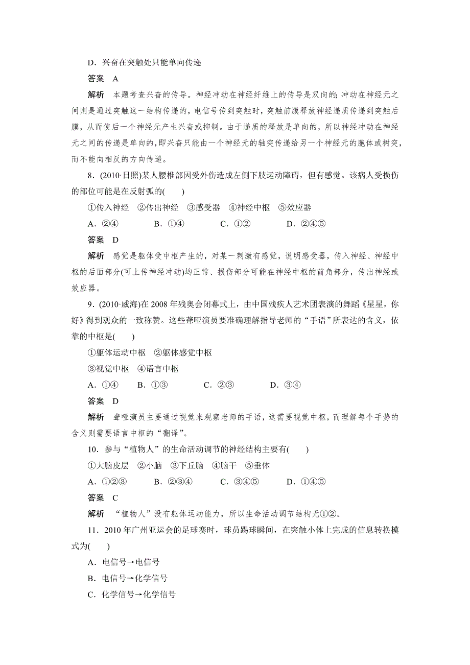 2013届高三生物总复习同步练习 必修3 第2章 第1讲.doc_第3页