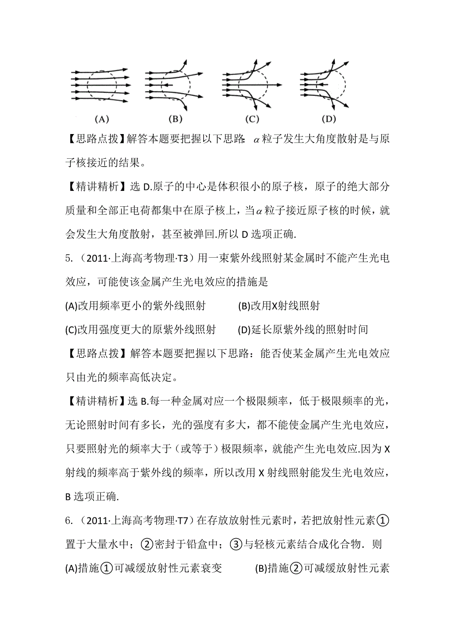 2011年高考物理真题考点点拨精析（大纲版）：考点16量子论初步 原子核.doc_第3页