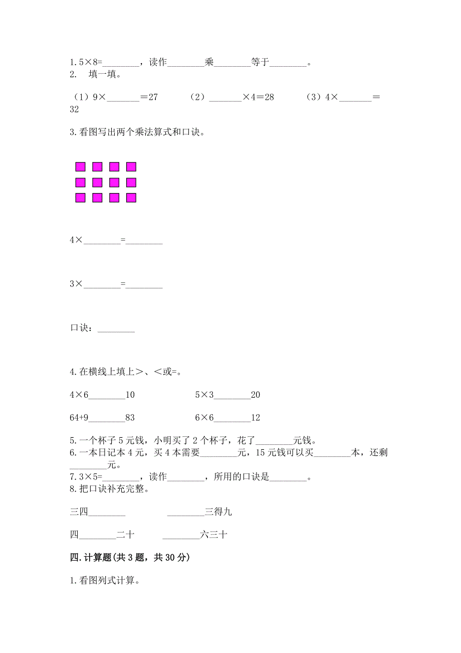 小学数学二年级 表内乘法 练习题（完整版）word版.docx_第2页